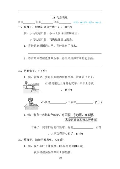 13 句意表达-可达学习资料