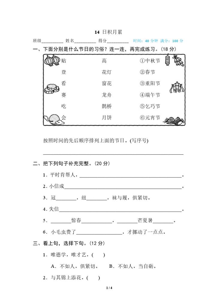 14 日积月累-可达学习资料