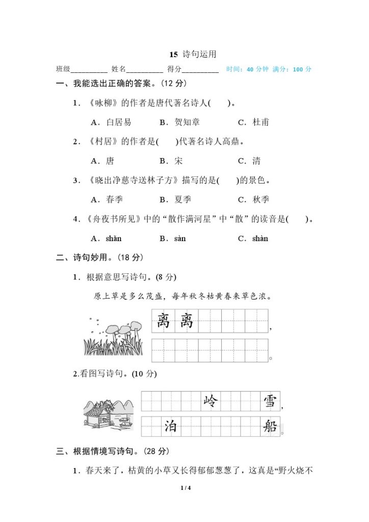 15 诗句运用-可达学习资料