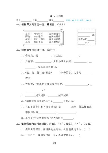 16 文本回顾-可达学习资料