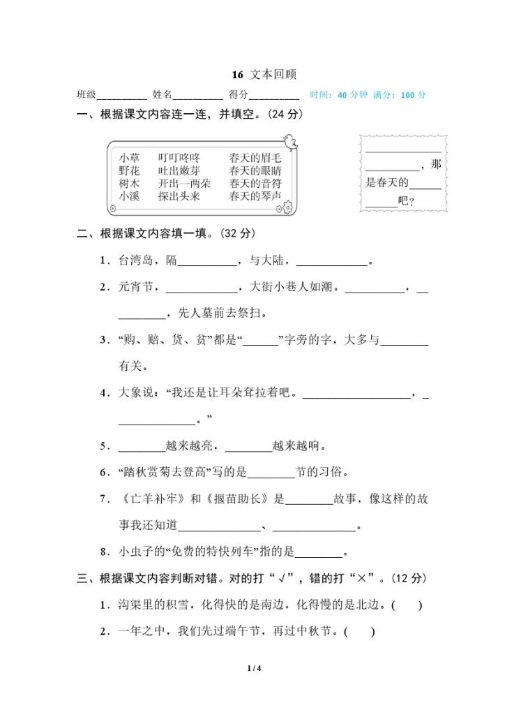 16 文本回顾-可达学习资料