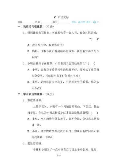 17 口语交际-可达学习资料