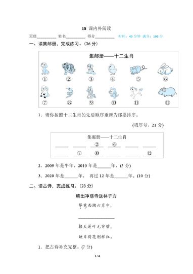 18 课内外阅读-可达学习资料
