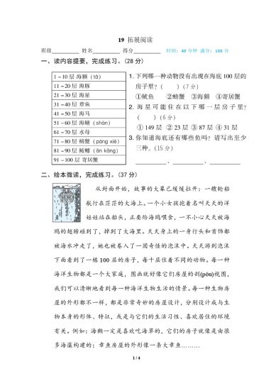 19.绘本阅读《海底100层的房子》-可达学习资料