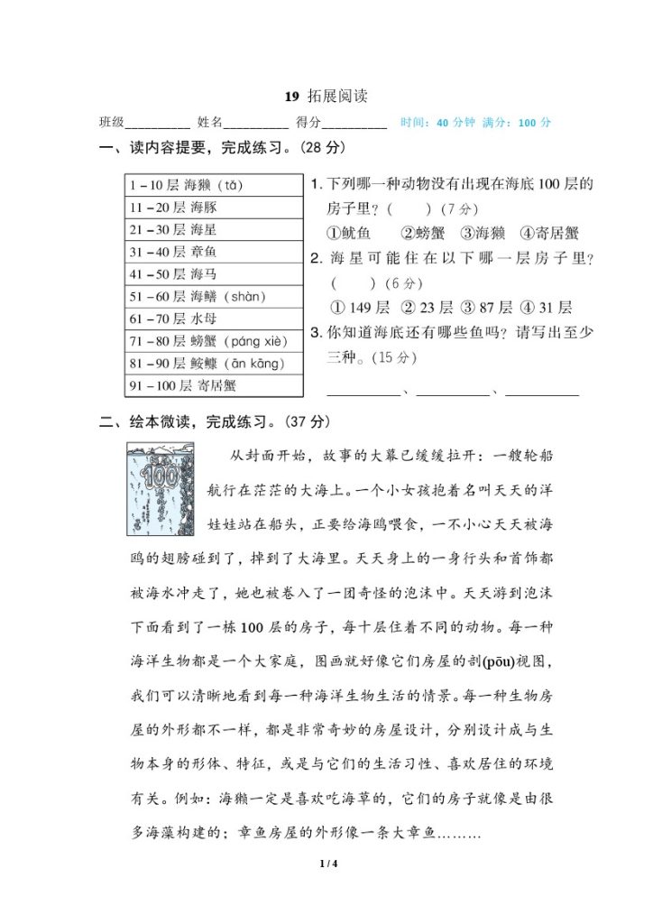 19.绘本阅读《海底100层的房子》-可达学习资料