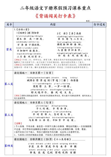 二年级语文寒假预习背诵-可达学习资料