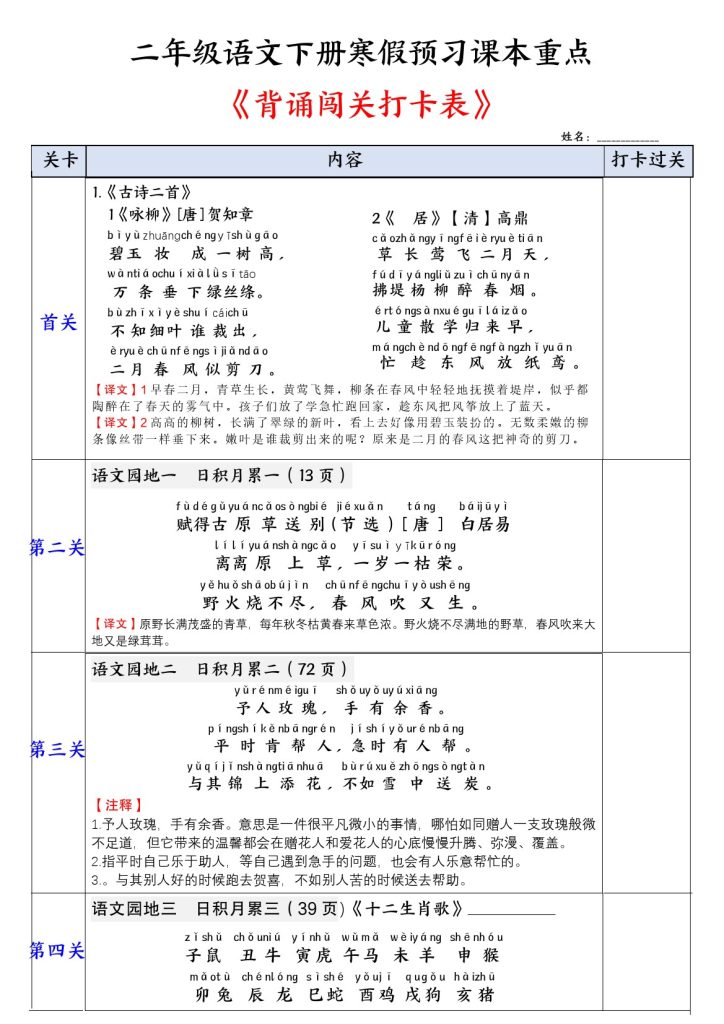 二年级语文寒假预习背诵-可达学习资料