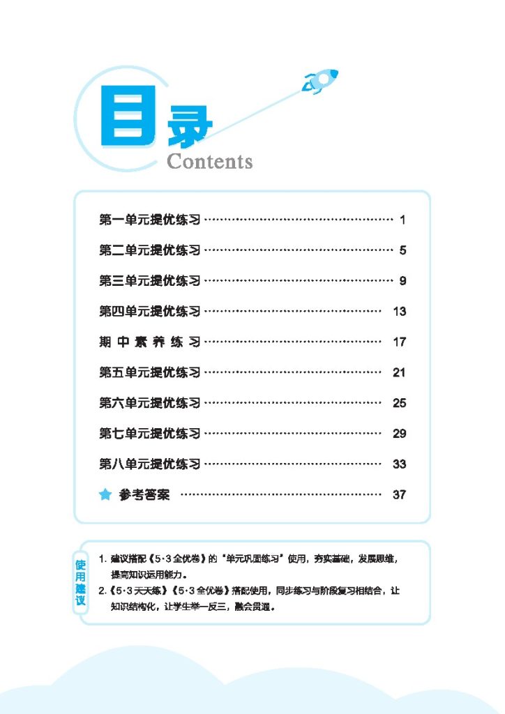 【53全优卷单元提优练习】二下语文-可达学习资料