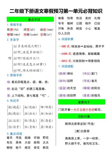 【寒假预习第1-8单元必背知识】二下语文-可达学习资料