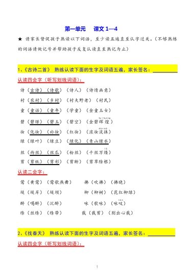 -二年级下册生字认读本()-可达学习资料