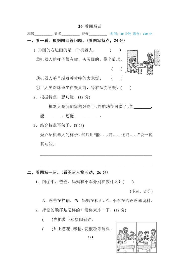 20 看图写话-可达学习资料