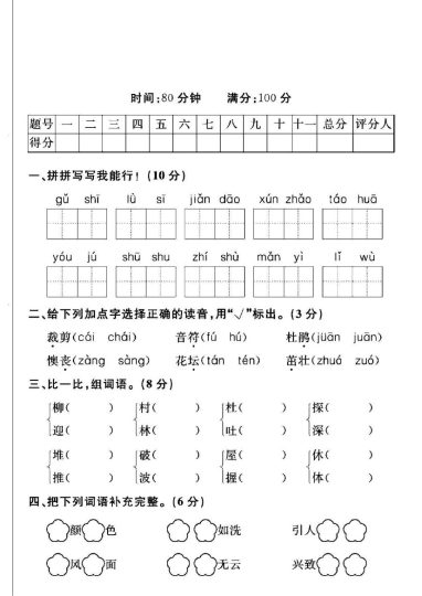 人教版二年级下册语文第一单元测试卷A-可达学习资料