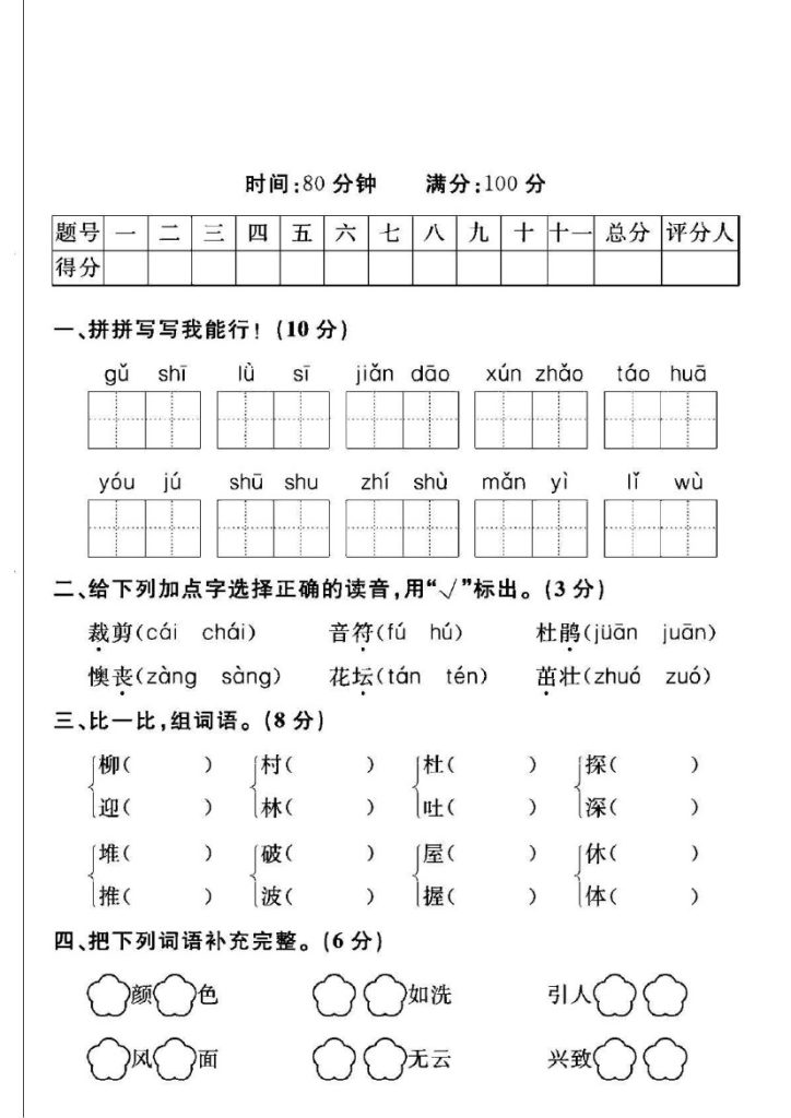 人教版二年级下册语文第一单元测试卷A-可达学习资料