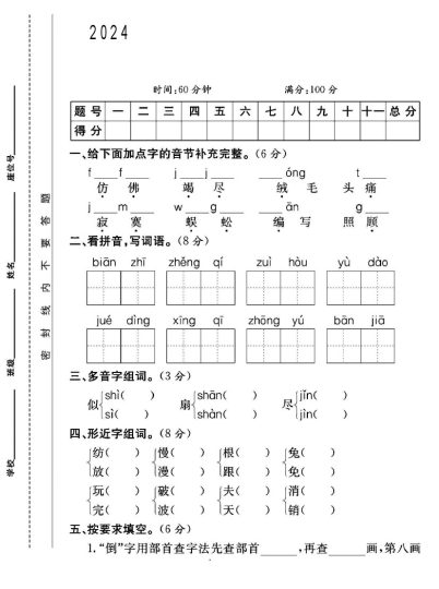 人教版二年级下册语文第七单元测试卷B-可达学习资料