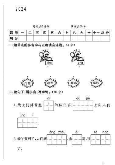 人教版二年级下册语文第三单元测试卷B-可达学习资料