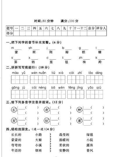 人教版二年级下册语文第二单元测试卷A-可达学习资料