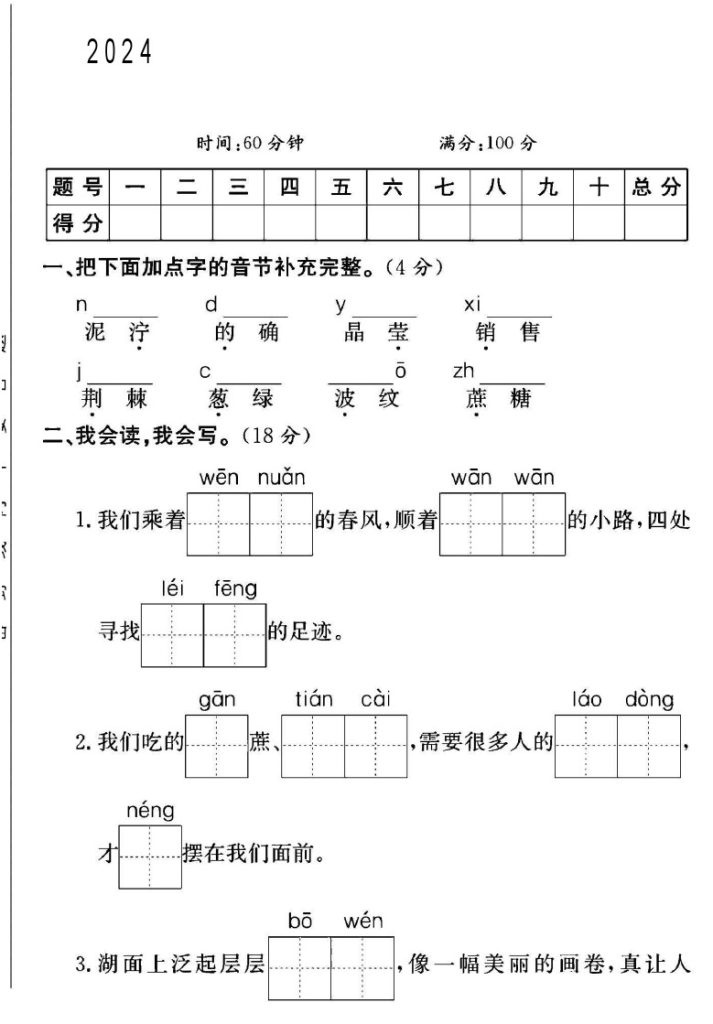 人教版二年级下册语文第二单元测试卷B-可达学习资料