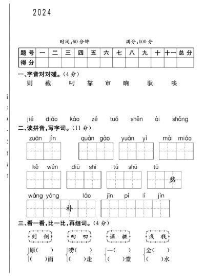 人教版二年级下册语文第五单元测试卷B-可达学习资料