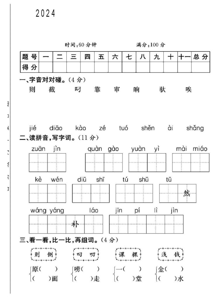 人教版二年级下册语文第五单元测试卷B-可达学习资料
