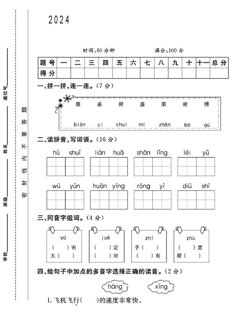 人教版二年级下册语文第六单元测试卷B-可达学习资料