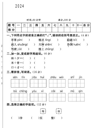 人教版二年级下册语文第四单元测试卷B-可达学习资料