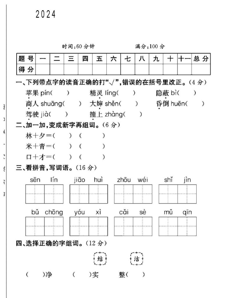 人教版二年级下册语文第四单元测试卷B-可达学习资料