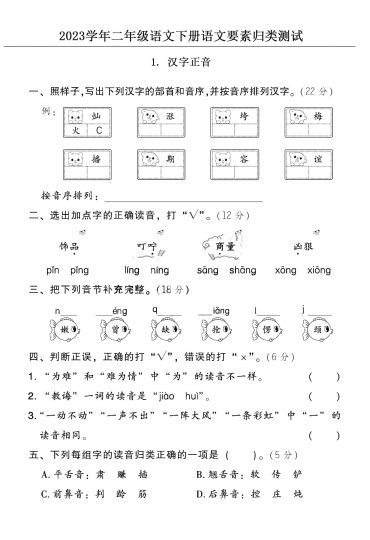 23春二年级下册语文要素归类测评卷附答案(1)-可达学习资料
