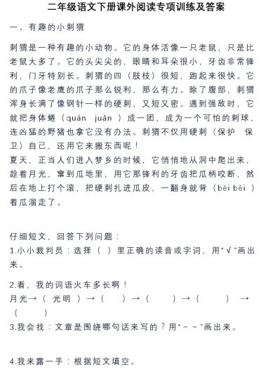 2年级语文下册课外阅读专项训练及答案-可达学习资料