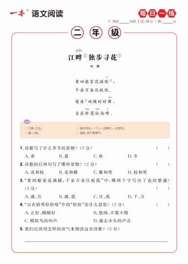 2年级语文阅读每日一练A版-可达学习资料