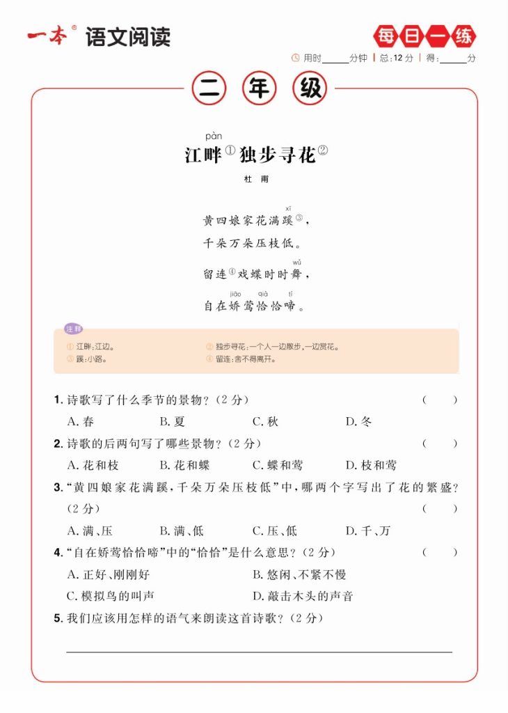 2年级语文阅读每日一练A版-可达学习资料