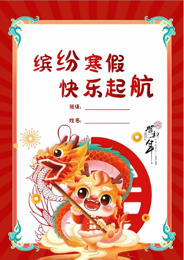 2－6年级通用寒假特色作业-可达学习资料