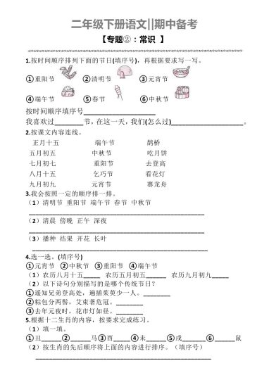 期中备考专题二【常识】(1)-可达学习资料