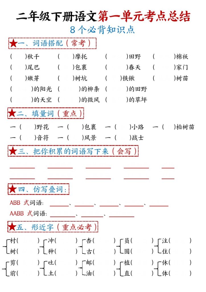 【1-8单元考点默写】二下语文-可达学习资料