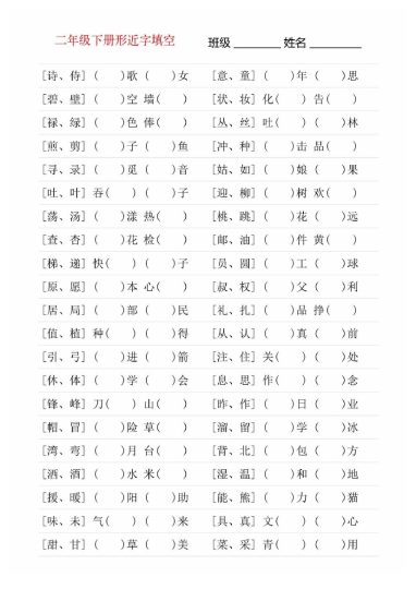 【形近字专项练习】二下语文-可达学习资料