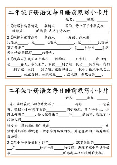 【每日睡前默写小卡片-含答案】二下语文-可达学习资料