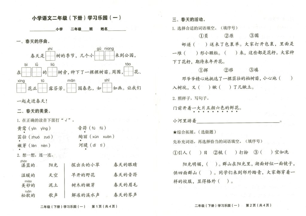 【24春七彩语文学习乐园】二下语文-可达学习资料