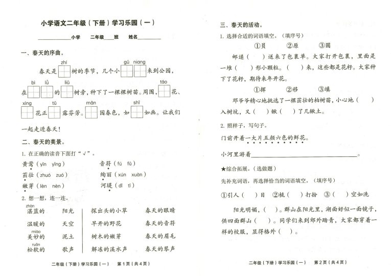 【24春七彩语文学习乐园】二下语文-可达学习资料