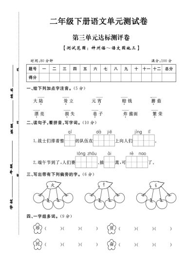 【第三单元达标测试卷】二下语文-可达学习资料