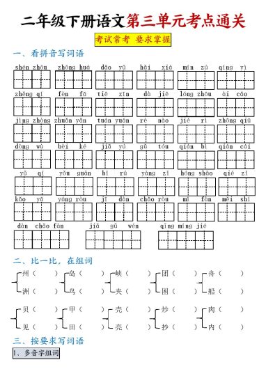 【第三单元考点通关】二下语文 原创连载版-可达学习资料