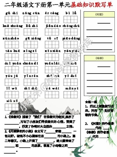 【1-5单元基础知识默写-含答案】二下语文-可达学习资料