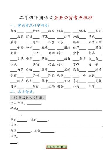 【全册必背考点梳理-空白】二下语文-可达学习资料