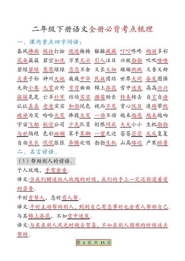 【全册必背考点梳理-答案】二下语文-可达学习资料