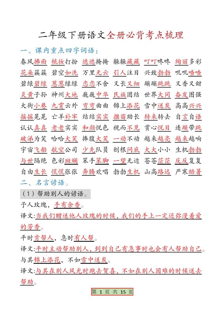 【全册必背考点梳理-答案】二下语文-可达学习资料