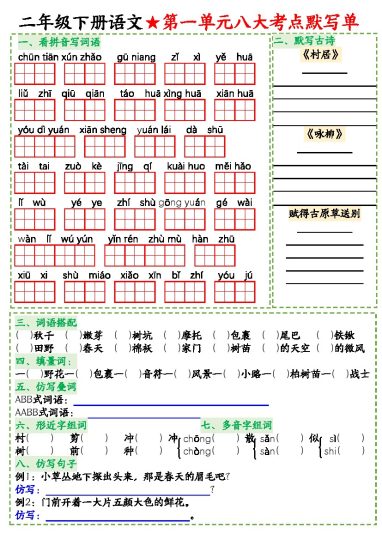 【八大考点默写单-空白】二下语文-可达学习资料