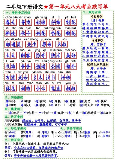 【八大考点默写单-答案】二下语文-可达学习资料