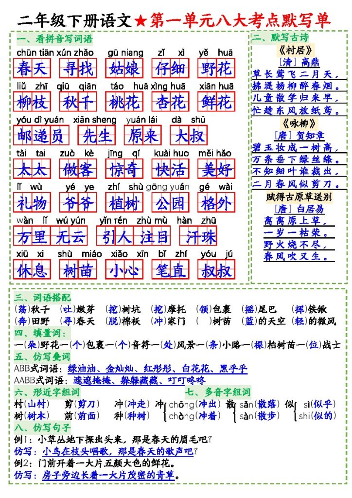 【八大考点默写单-答案】二下语文-可达学习资料