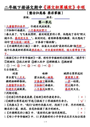 【期中专练】《课文积累填空》整合复习，考查1-4单元-答案 二下语文-可达学习资料