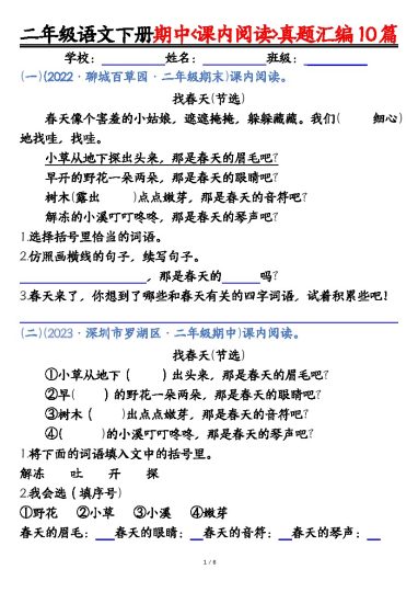 【期中复习课内阅读理解真题-空白】二下语文-可达学习资料