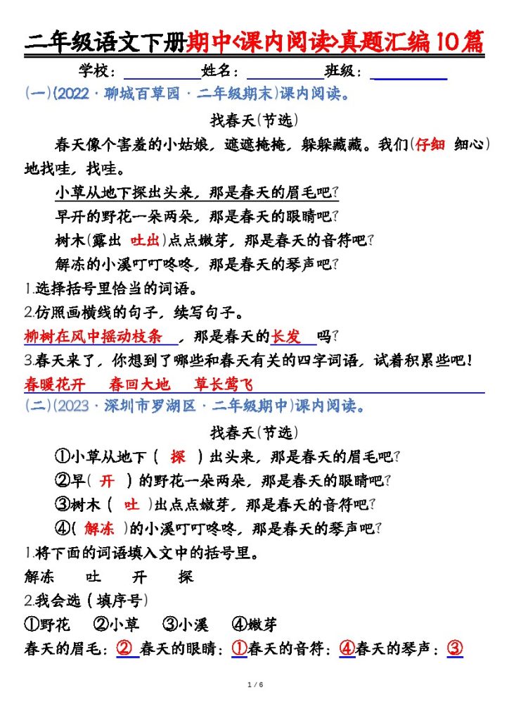 【期中复习课内阅读理解真题-答案】二下语文-可达学习资料