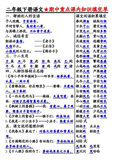 【期中重点课内知识填空单答案】二下语文-可达学习资料
